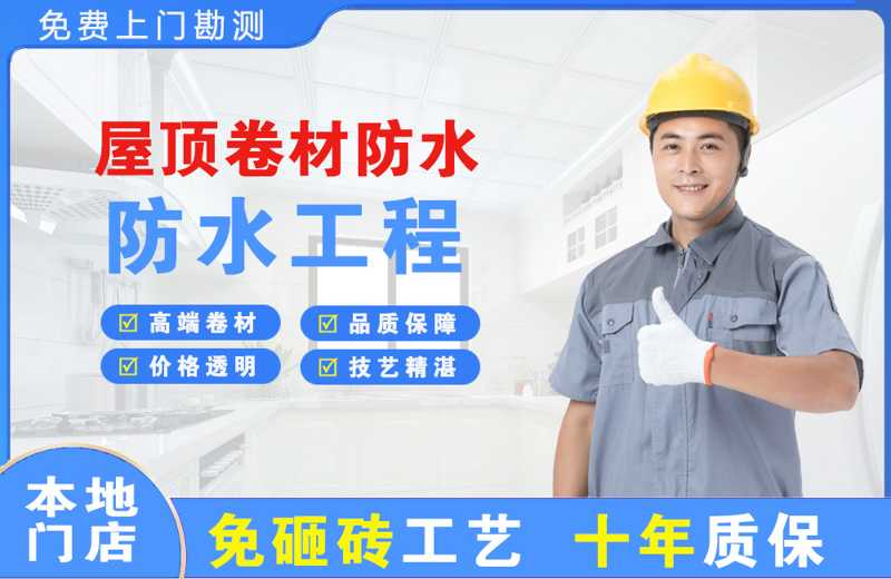 嘉黎屋顶卷材防水