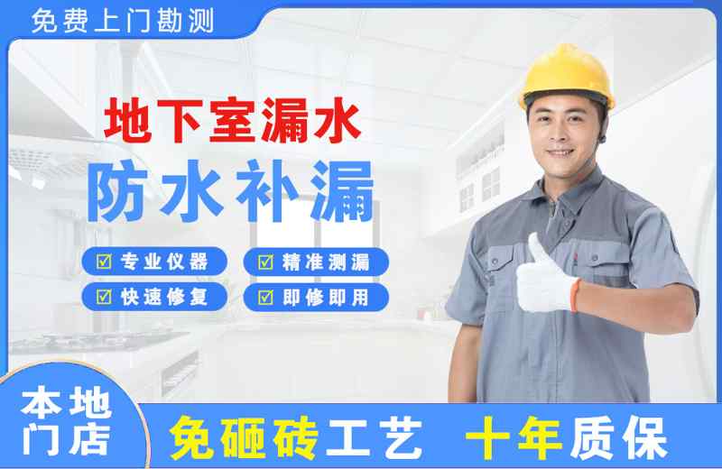 嘉黎地下室漏水维修